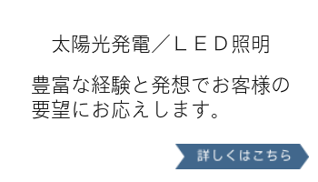 太陽光発電