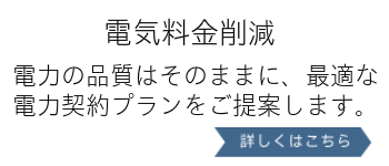 電気料金２